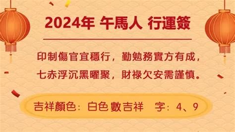 廄內之馬|董易奇2024甲辰龍年運勢指南——午馬篇